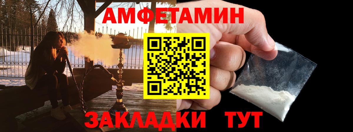 АМФ Розовый  Amphetamine  Удомля  Вход с VPN 