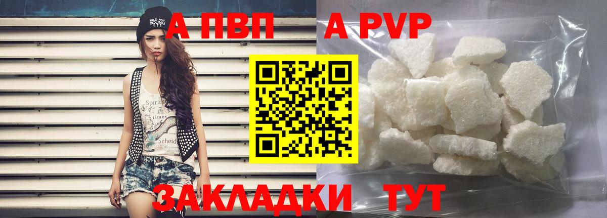 А ПВП кристаллы Удомля