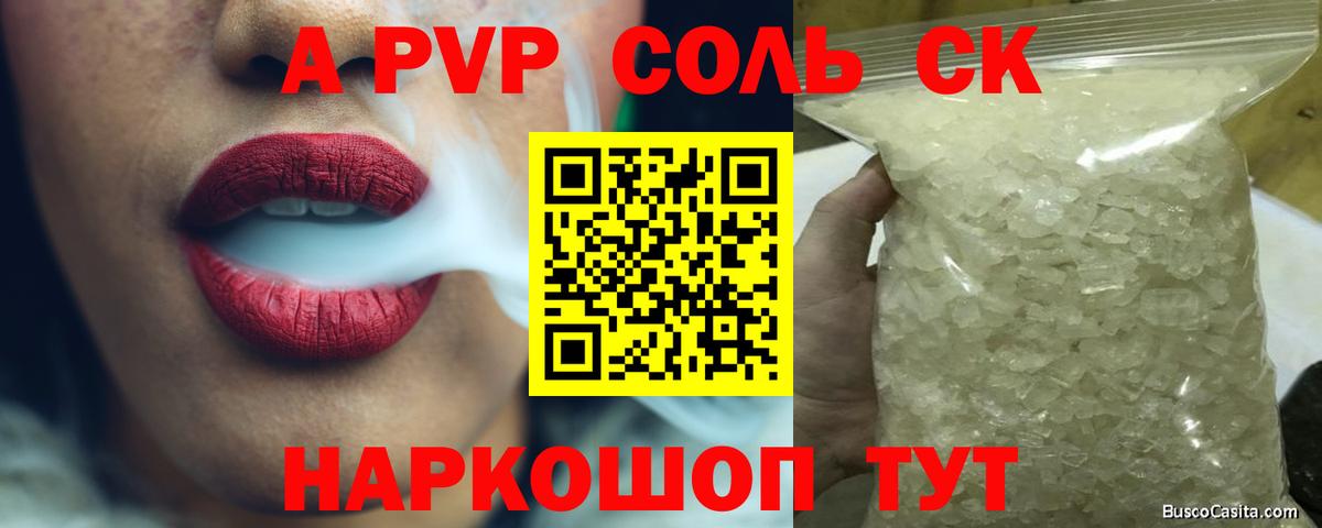 Alpha PVP мука Удомля