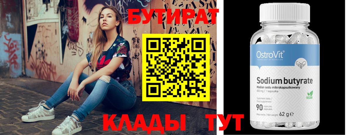 Бутират жидкий экстази  Вход с VPN  Удомля 