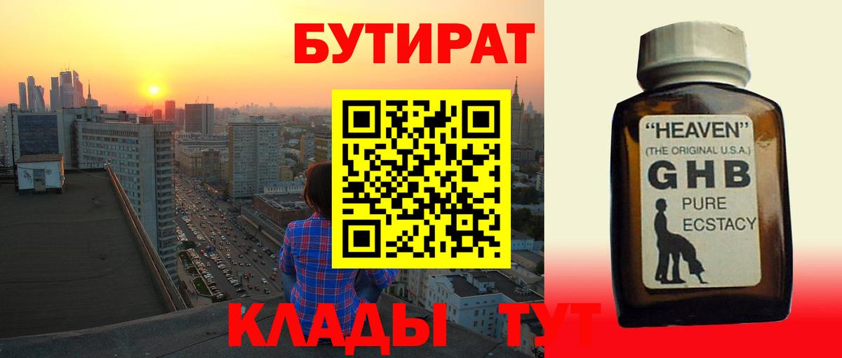 БУТИРАТ буратино Удомля