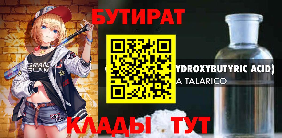 Бутират вода  Вход с VPN  Удомля 