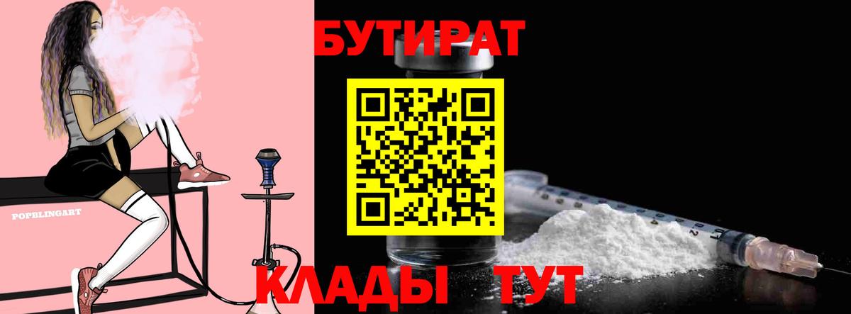 Бутират жидкий экстази Удомля