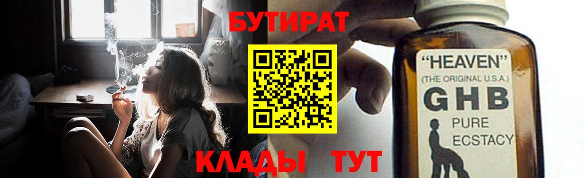 Бутират  Удомля  Бутират оксана 