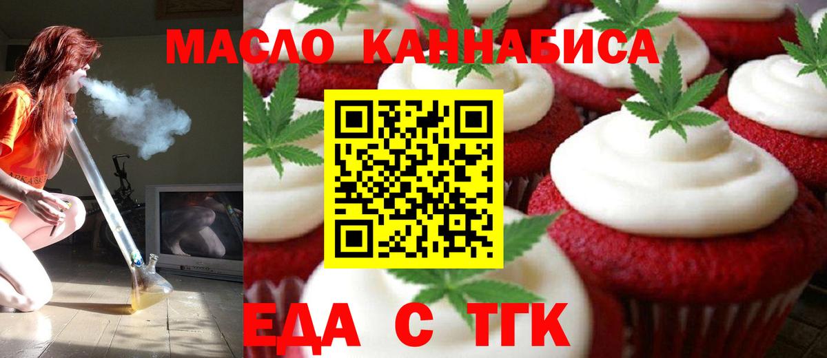 Печенье с ТГК конопля Удомля