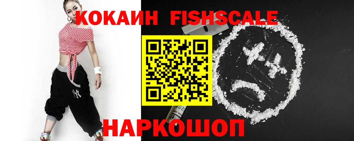Удомля  где продают наркотики  Вход с VPN  Cocaine FishScale  КОКАИН Fish Scale  COCAIN 