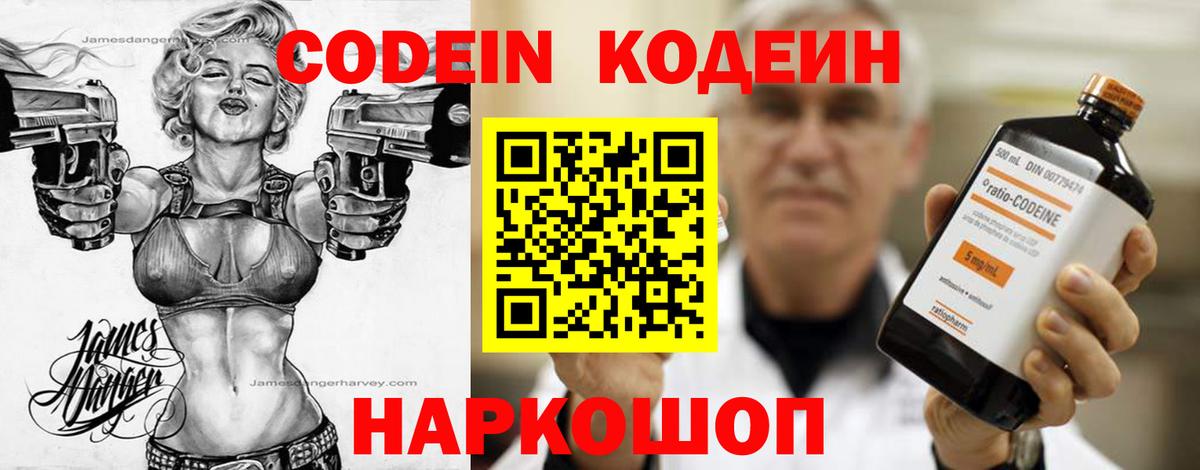 Удомля  Кодеиновый сироп Lean Purple Drank  Вход с VPN  Codein напиток Lean (лин) 
