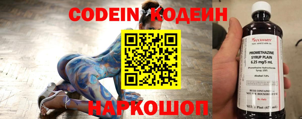 Кодеин Purple Drank Удомля