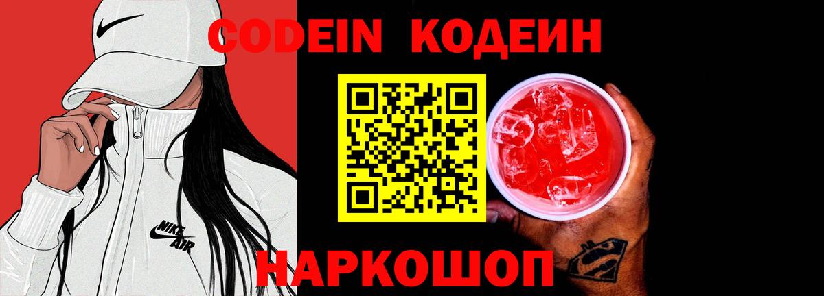 Codein Purple Drank Удомля