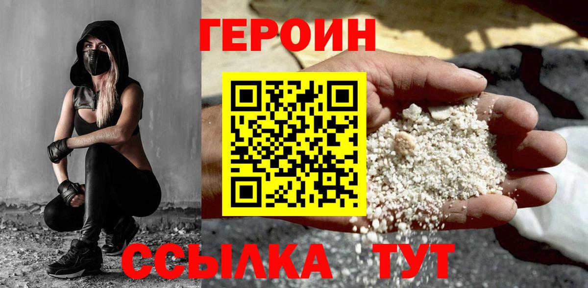 ГЕРОИН афганец  Вход с VPN  Удомля 