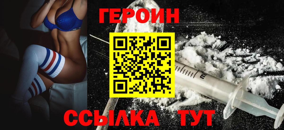 ГЕРОИН VHQ Удомля