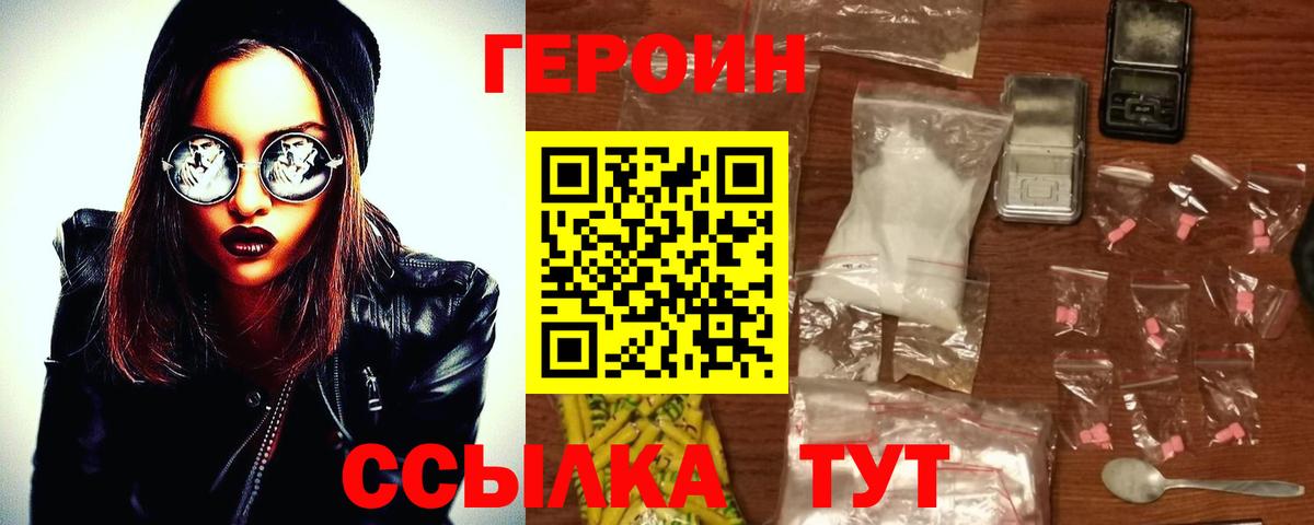 Героин хмурый Удомля