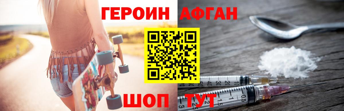 ГЕРОИН VHQ  Удомля 
