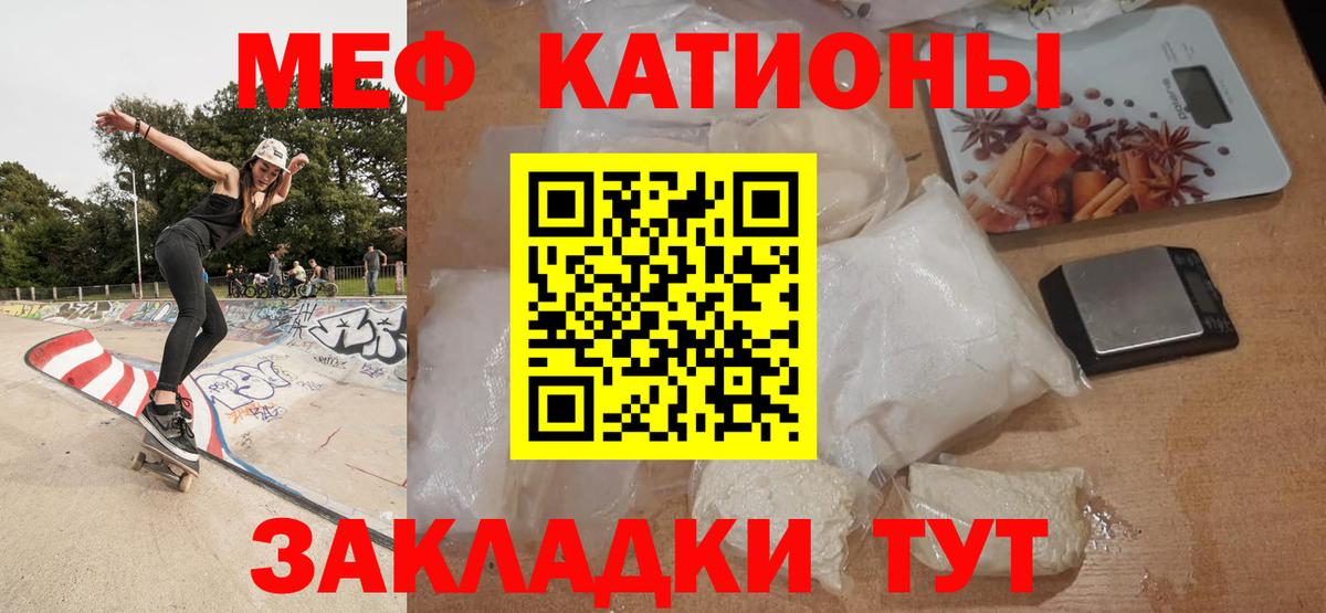 Меф мяу мяу мука Удомля
