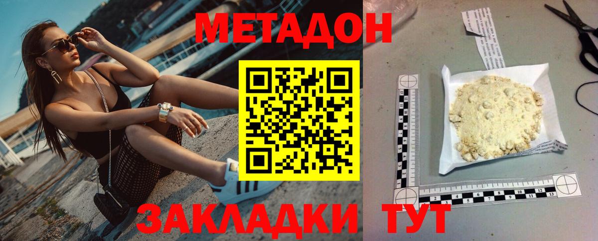 МЕТАДОН мёд  МЕТАДОН кристалл  Удомля  Вход с VPN 