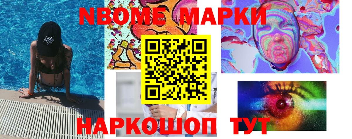 Удомля  NBOMe  Вход с VPN  Марки NBOMe 1,5мг 