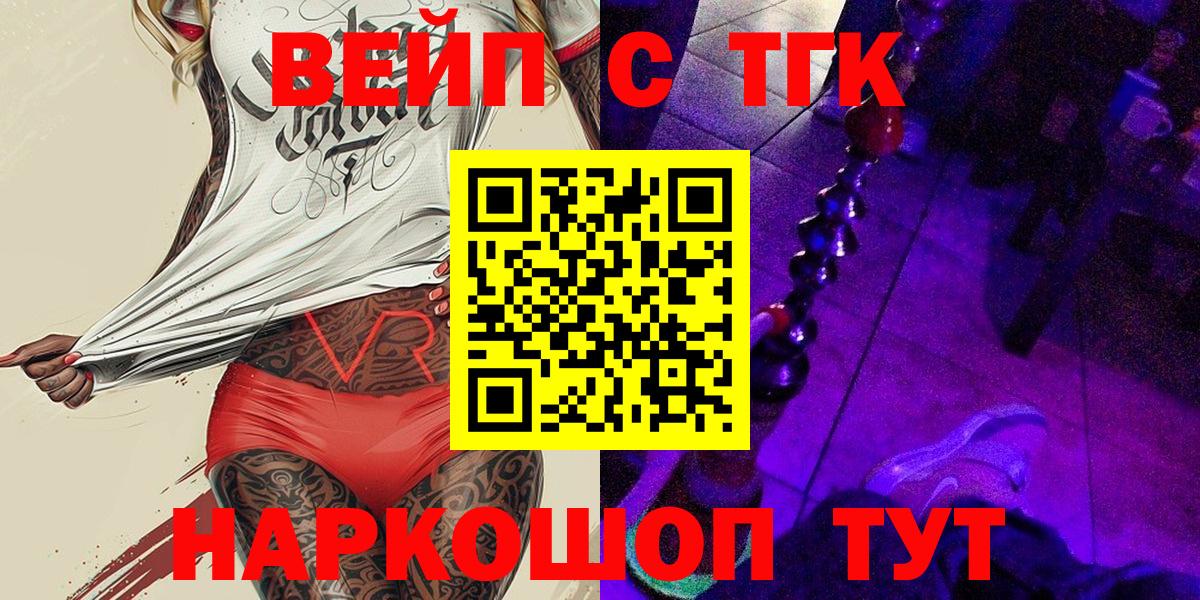 ТГК вейп Удомля